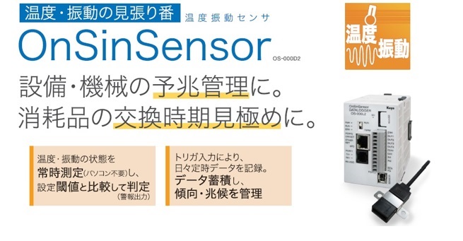 OnSinSensorサムネイル